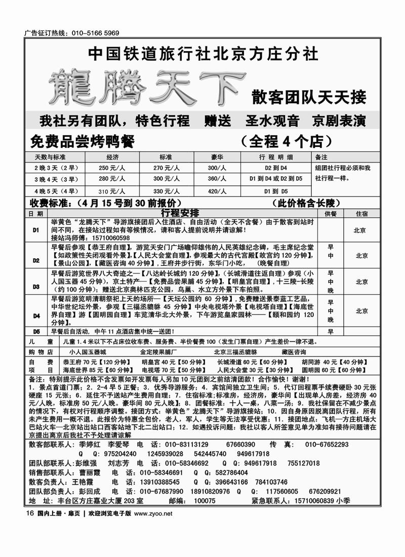 中国铁道旅行社·龙腾天下 （位置要和周边的目录对开）