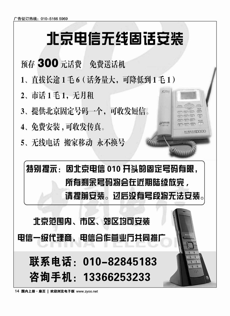 安装电信无线固定电话(放扉页里)