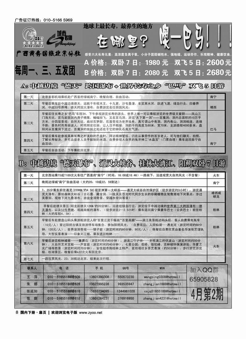 城市假期·广西专线（前排）2页对开