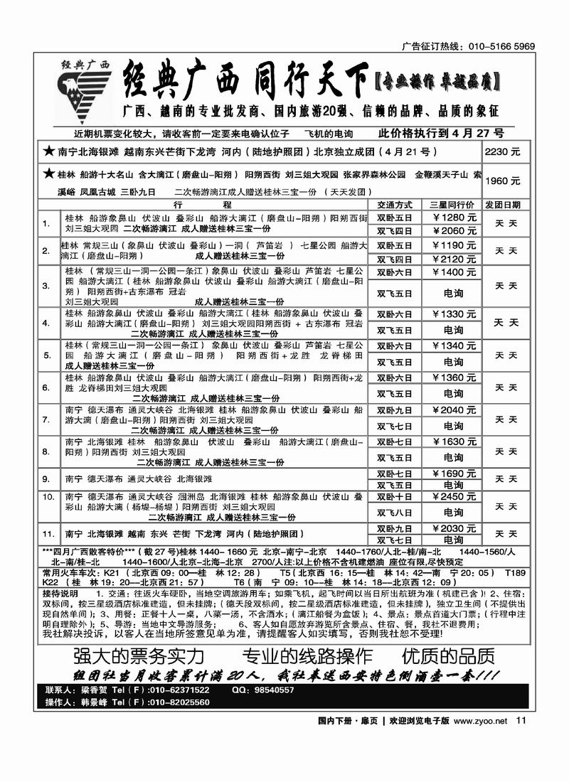 经典西部·同行天下·西安专线扉（在西安线加目录）（第2页）