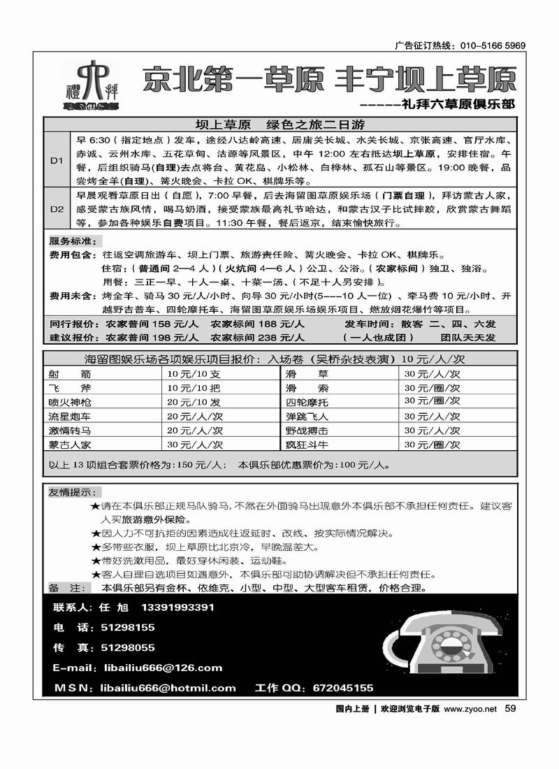 丰宁坝上草原--礼拜六俱乐部
