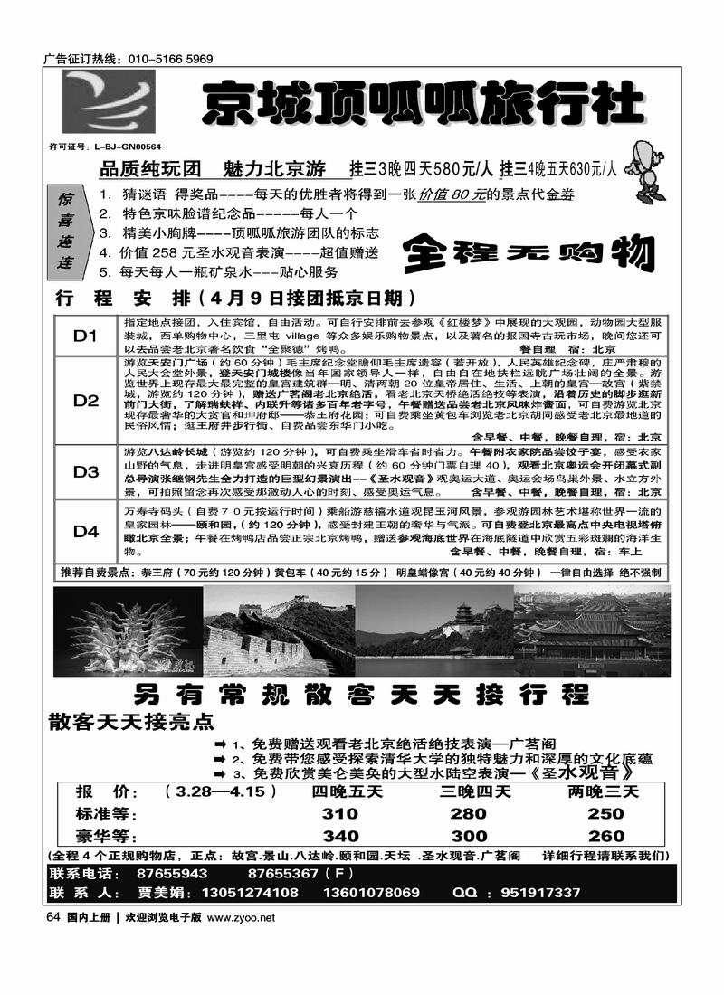 京城顶呱呱·精品纯玩·常规经典（散客天天接）