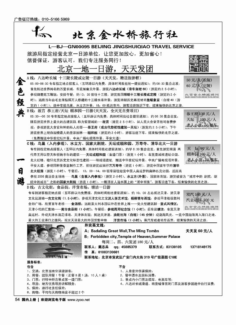 北京一日游北京金水桥旅行社  3左