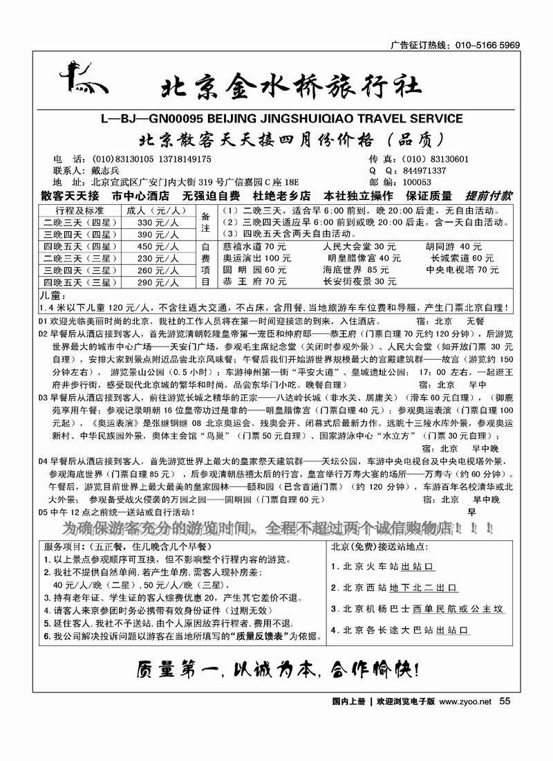 北京散客·北京市金水桥旅行社  4右
