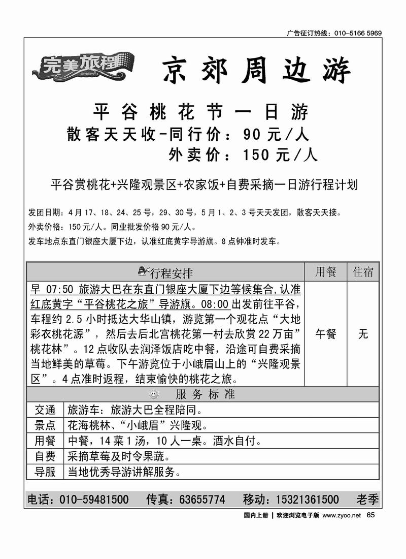平谷桃花节一日游