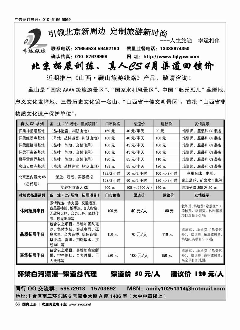 幸运旅途--拓展训练、真人CS 4月渠道回馈价