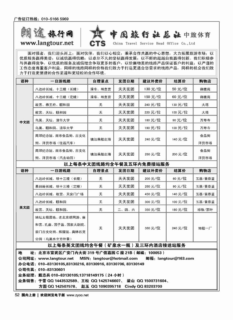 朗途旅游网一日游  1左