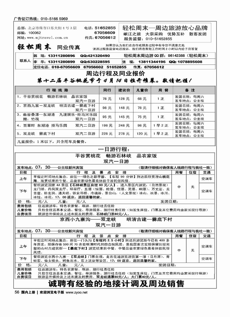 轻松周末 2黑对开