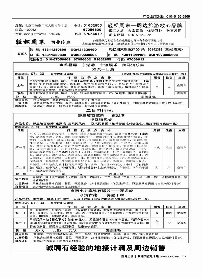 轻松周末 2黑对开2