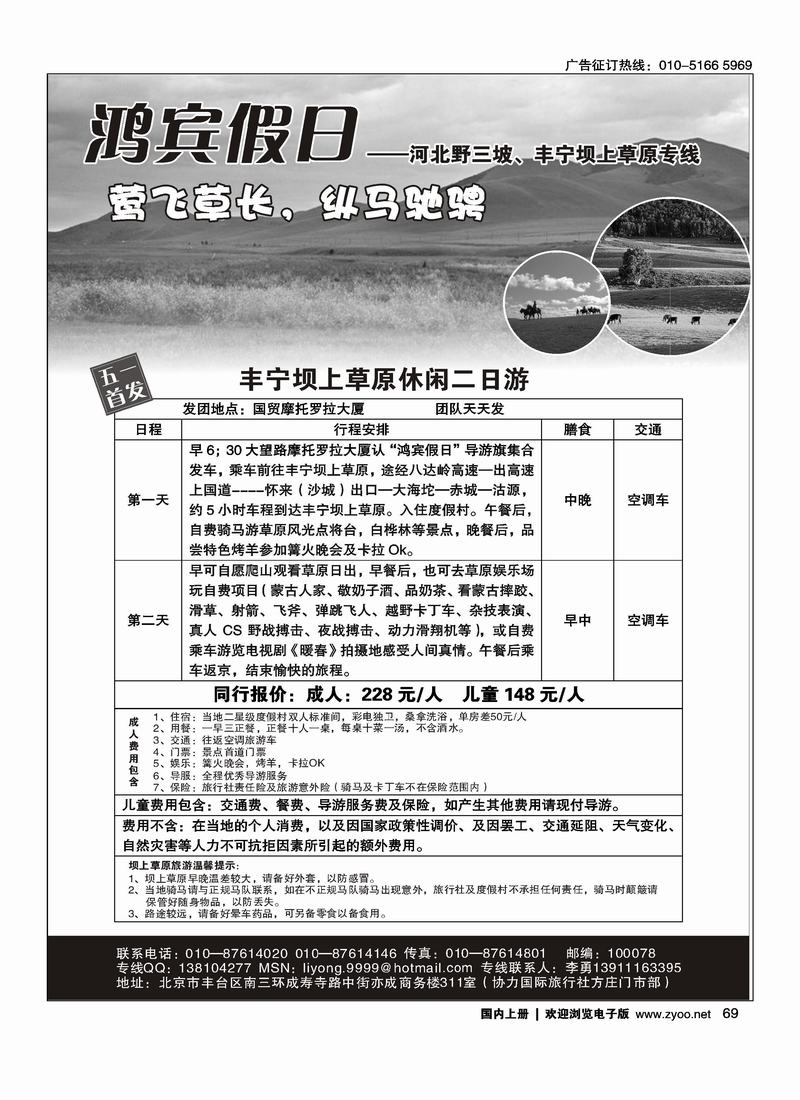 野三坡、丰宁坝上草原专线 2