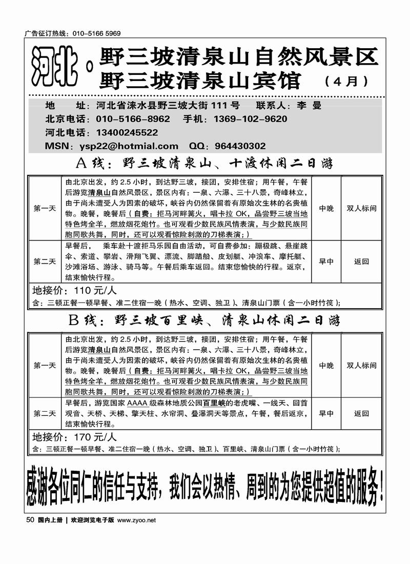 野三坡清泉山宾馆