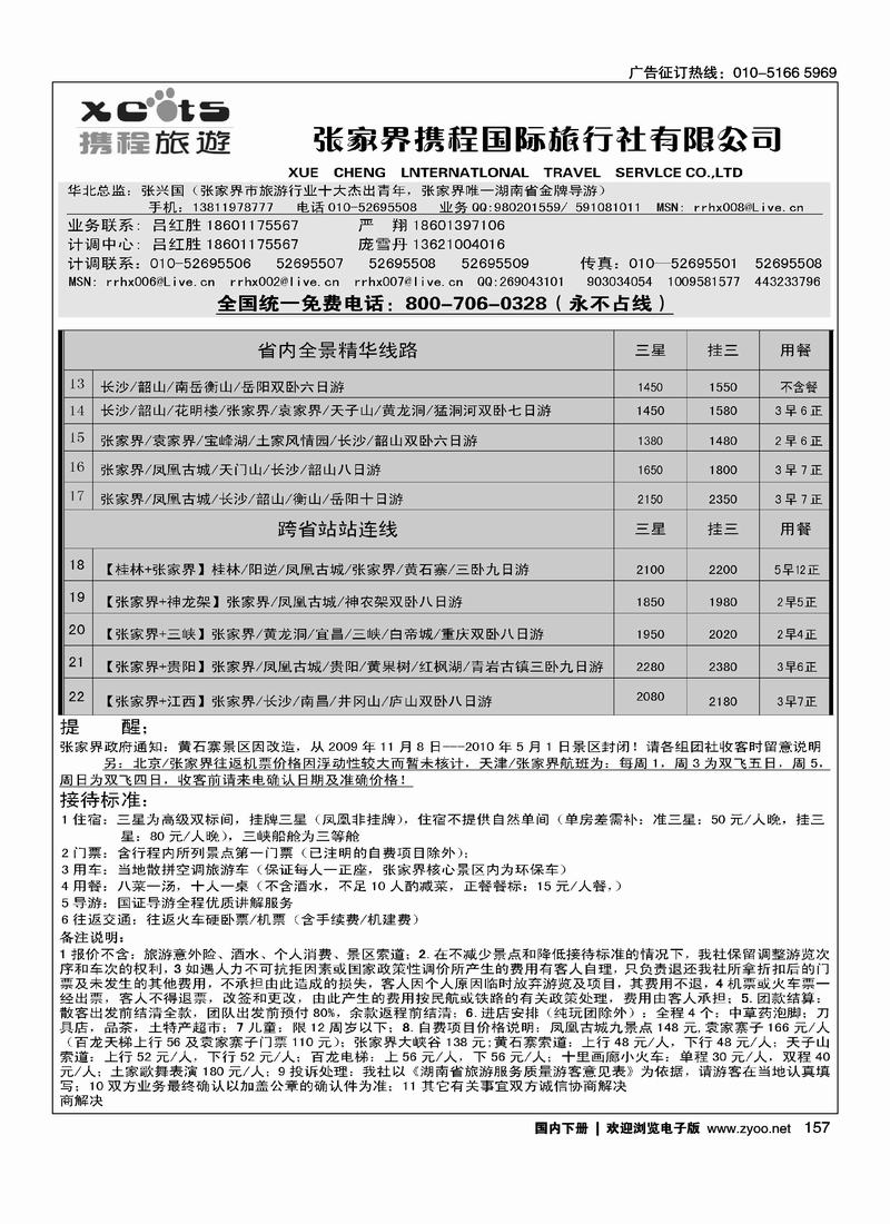 张家界携程国旅2黑2