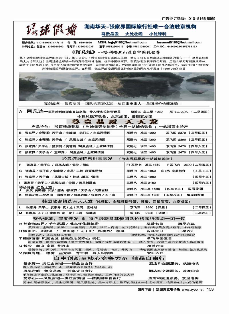张家界新中旅国际旅行社（覃迪1页）