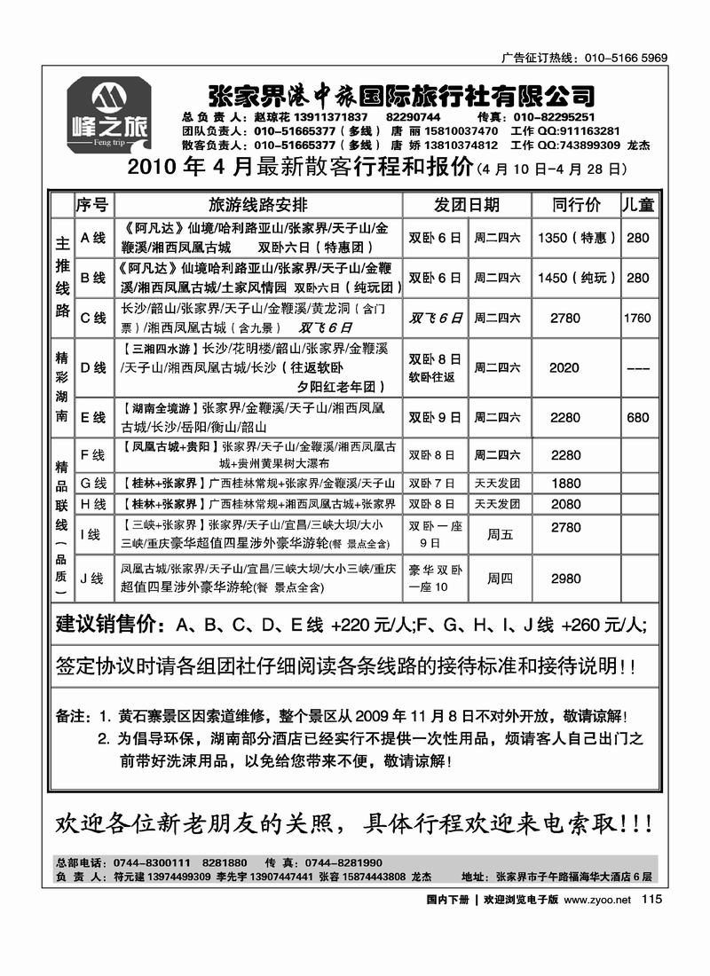 张家界港中旅国际旅行社（2页对开）第二位2