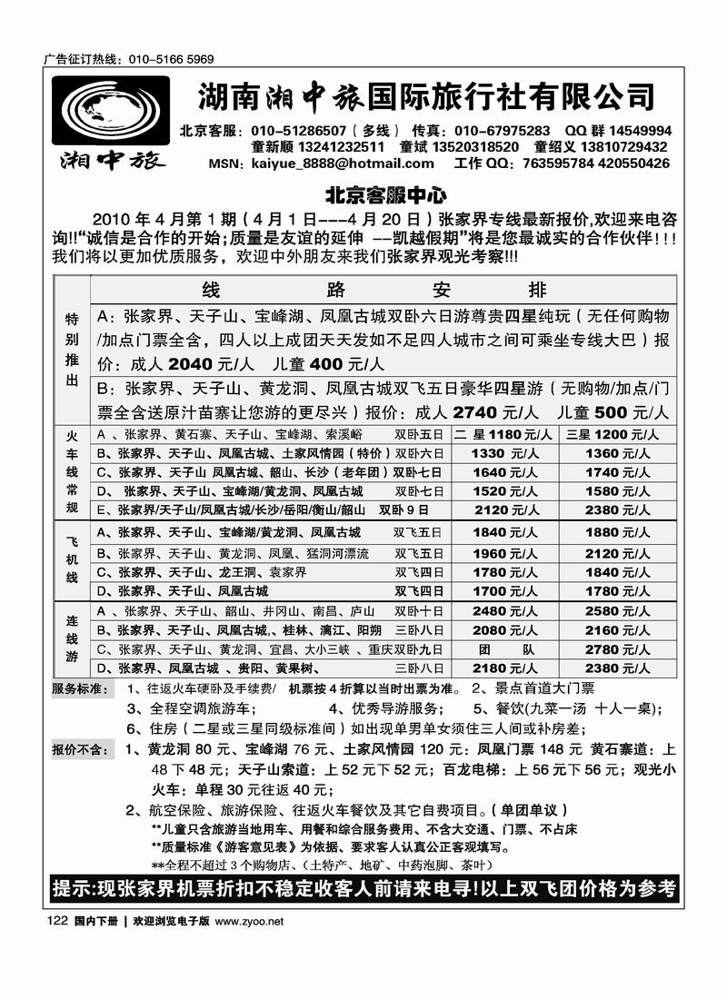 湘中旅·凯越假期   童新顺