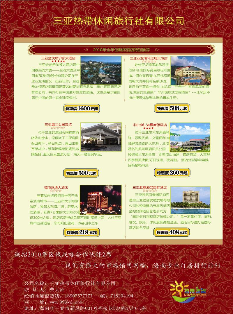 三亚热带休闲旅行社01
