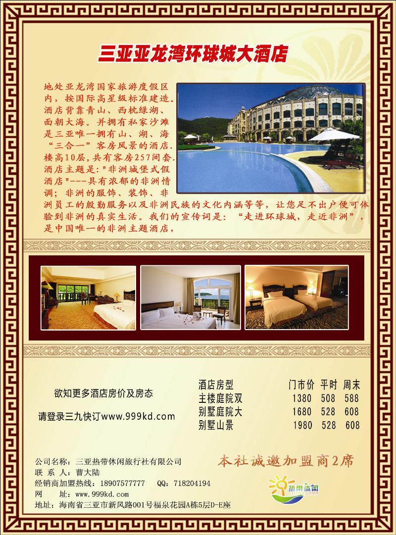 三亚热带休闲旅行社02