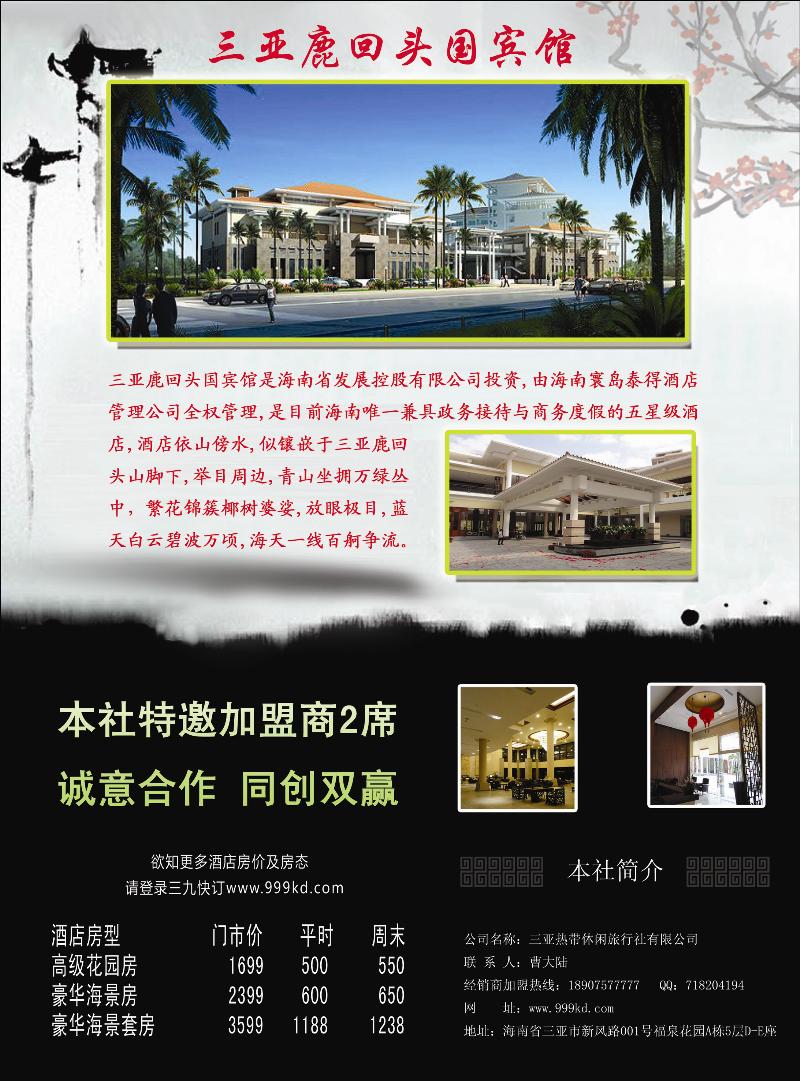 三亚热带休闲旅行社03