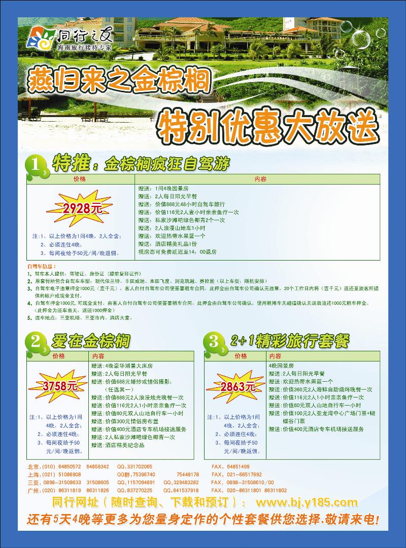 海南同行之友自由人