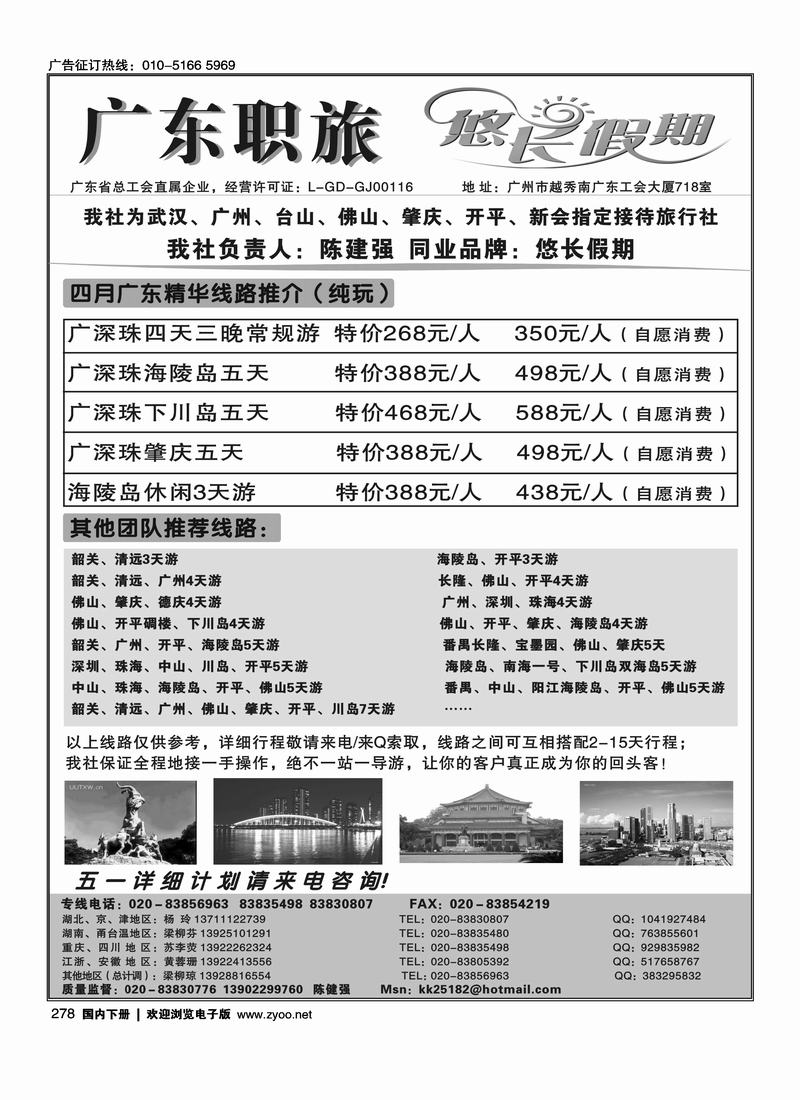 广东职旅（悠长假期）--广东全线地接        (对开）