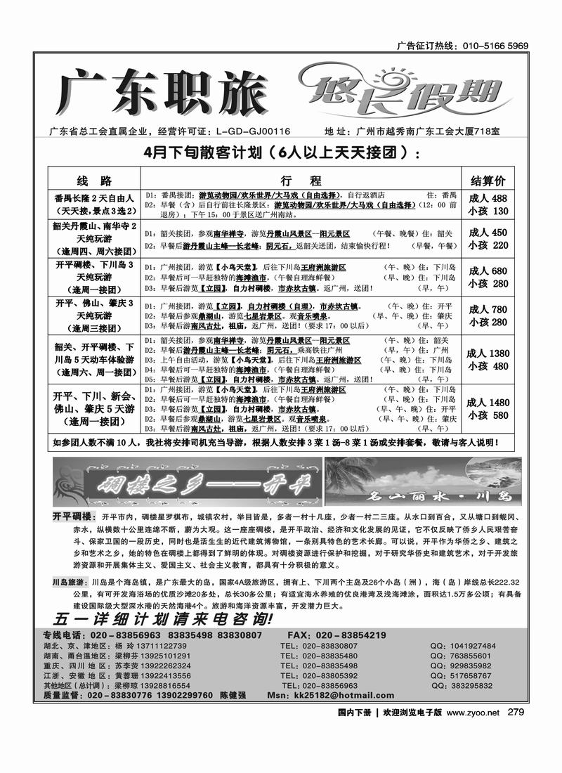 广东职旅（悠长假期）--广东全线地接       （对开）