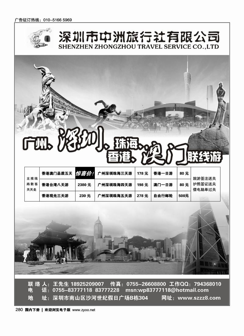 深圳中洲旅行社-香港澳门台湾广深珠会议会展