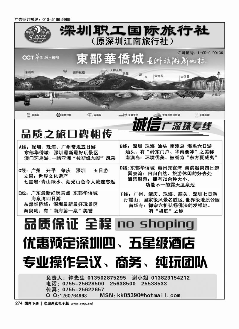 深圳职工国际旅行社——（品质广深珠专线）必须排到前三位