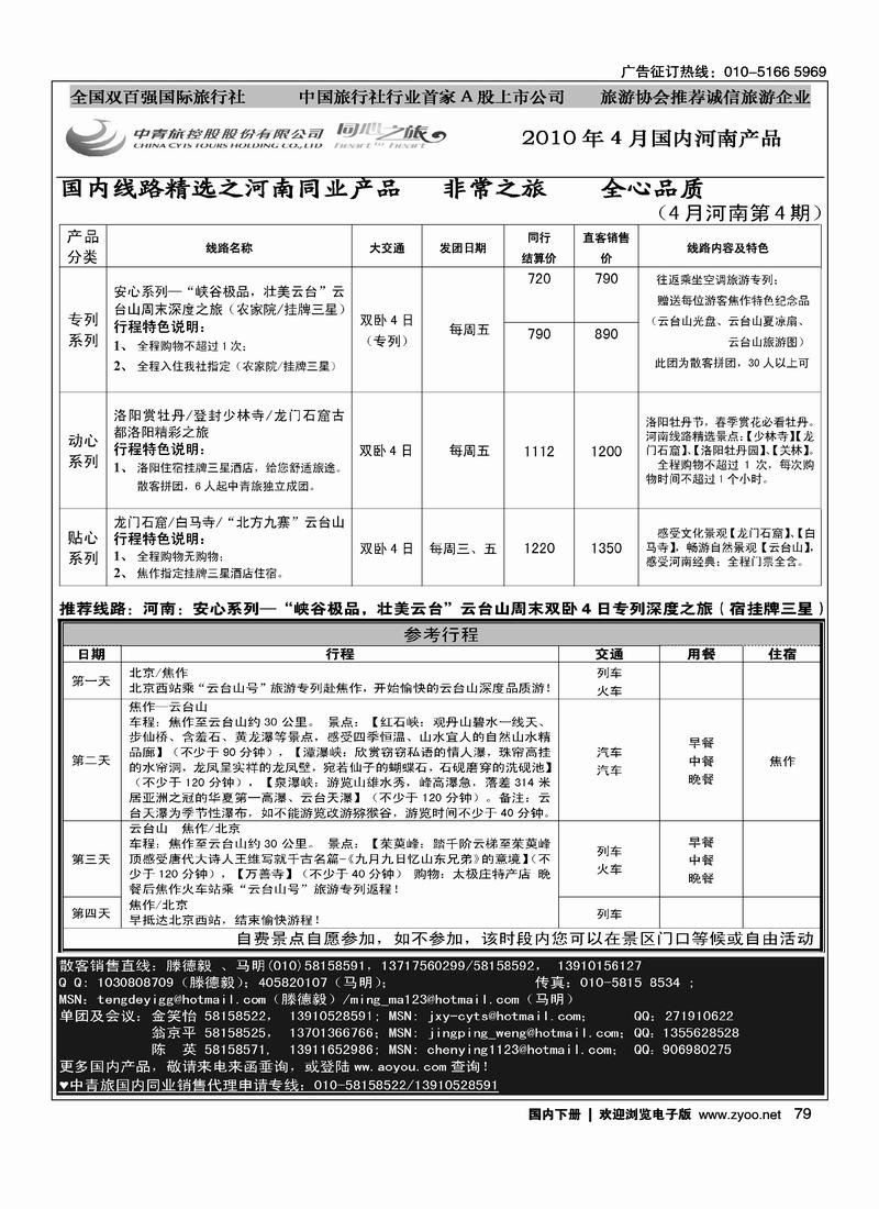 中青旅品质产品专卖(河南）