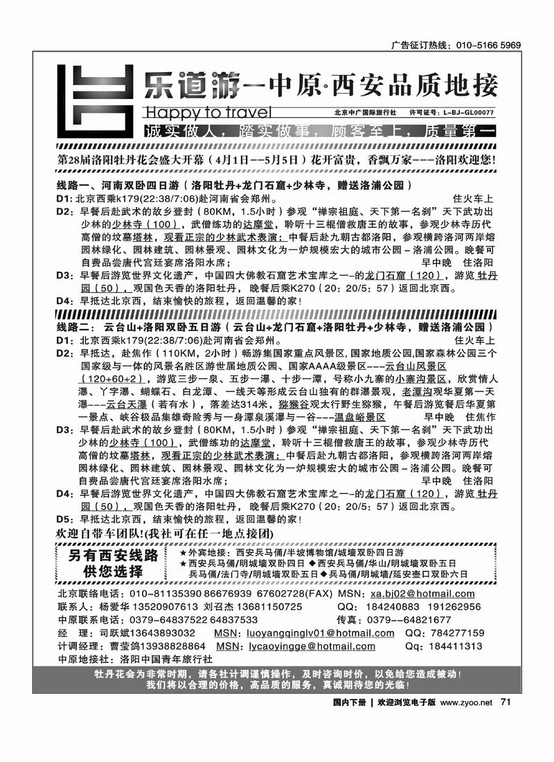 乐道游-洛阳中国青年旅行社
