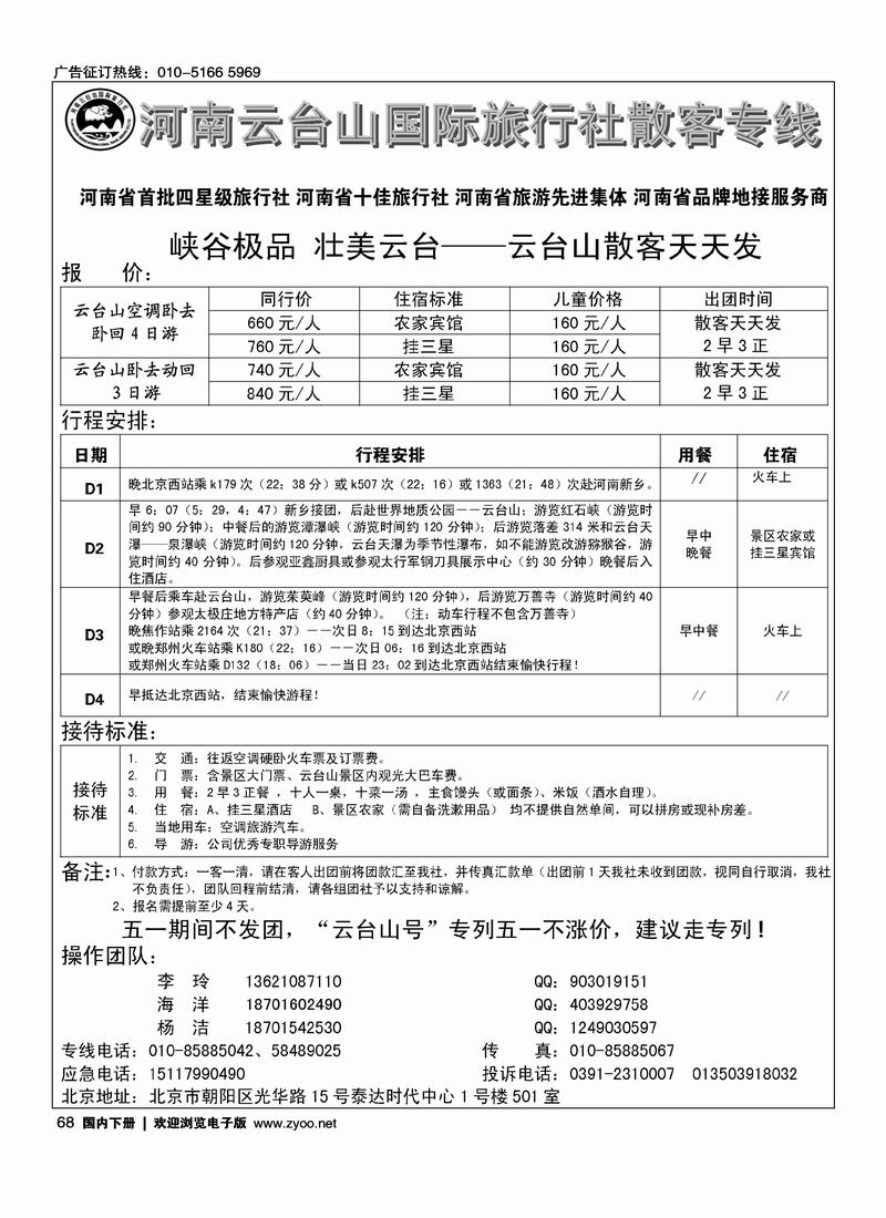 河南云台山国际旅行社（云台山散客天天发）1