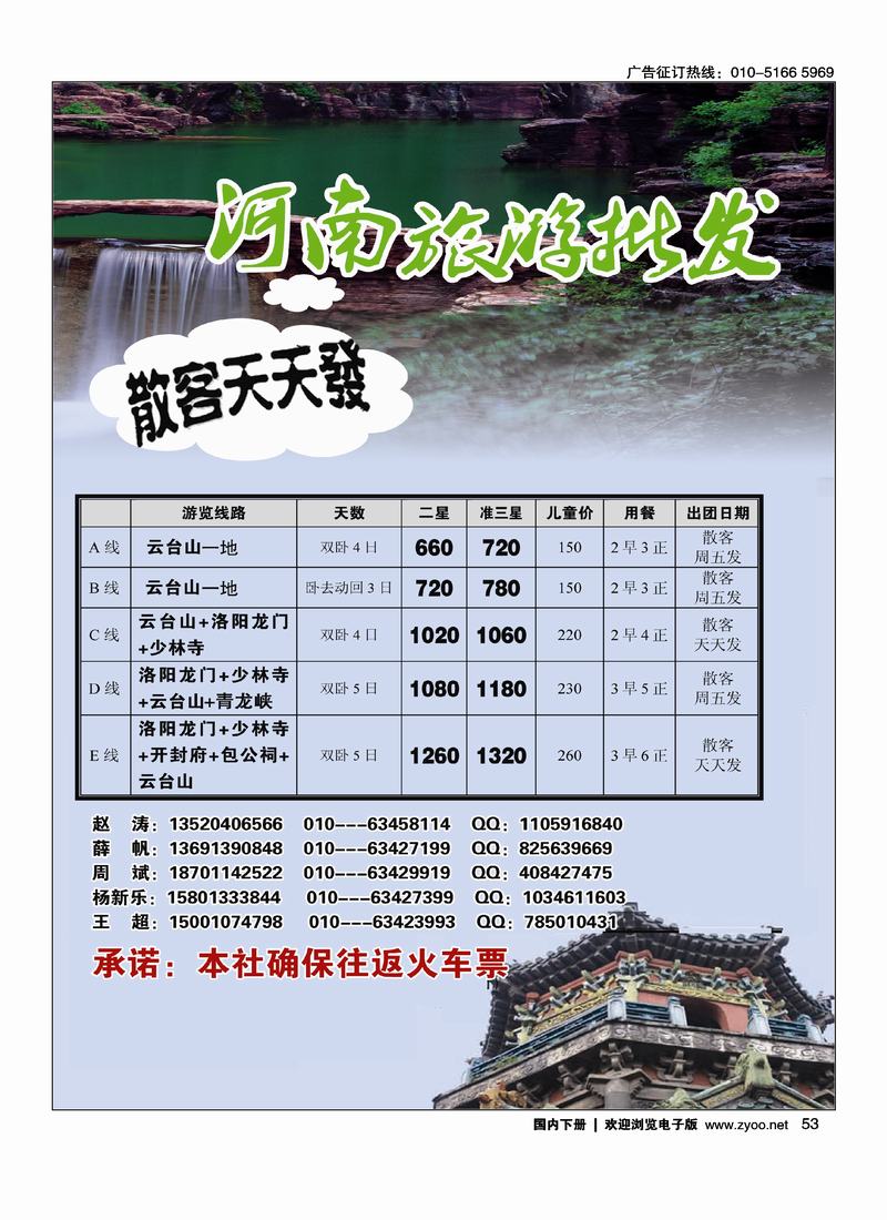 河南旅游批发（第二位）2黑