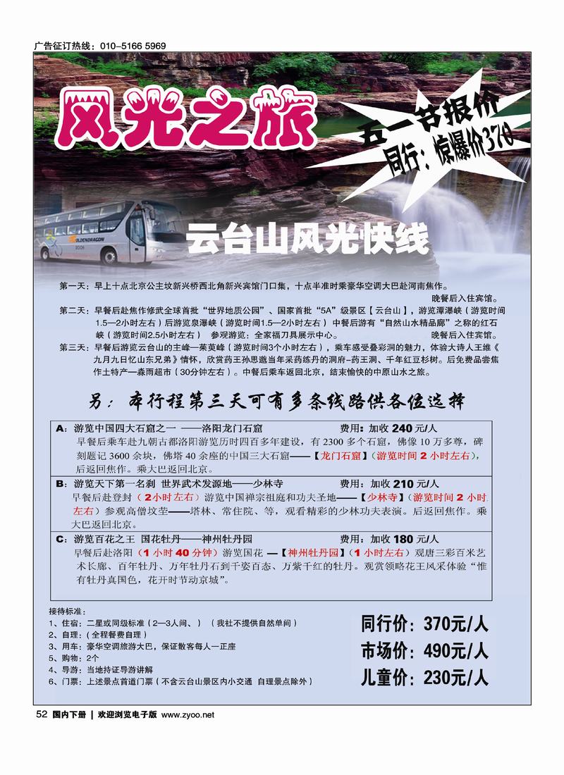 河南旅游批发（第二位）2黑1