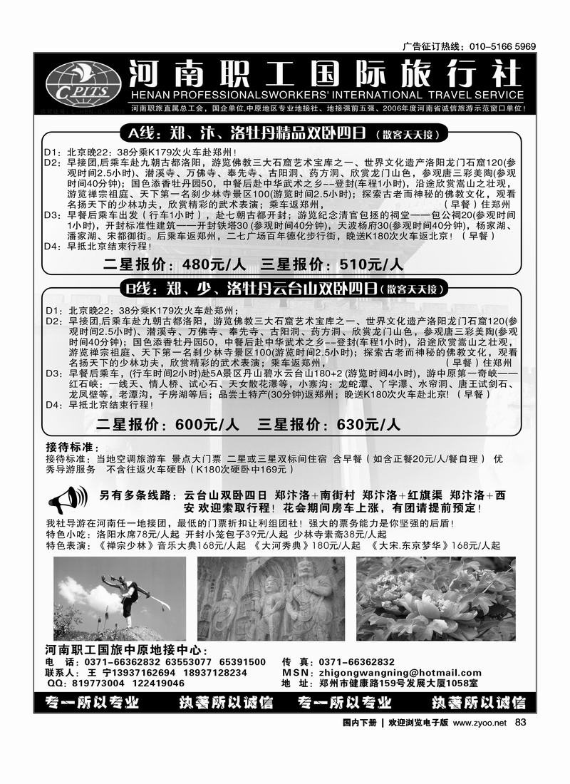 河南职工国际旅行社--  超低价（一定要放单数页尽量排前）