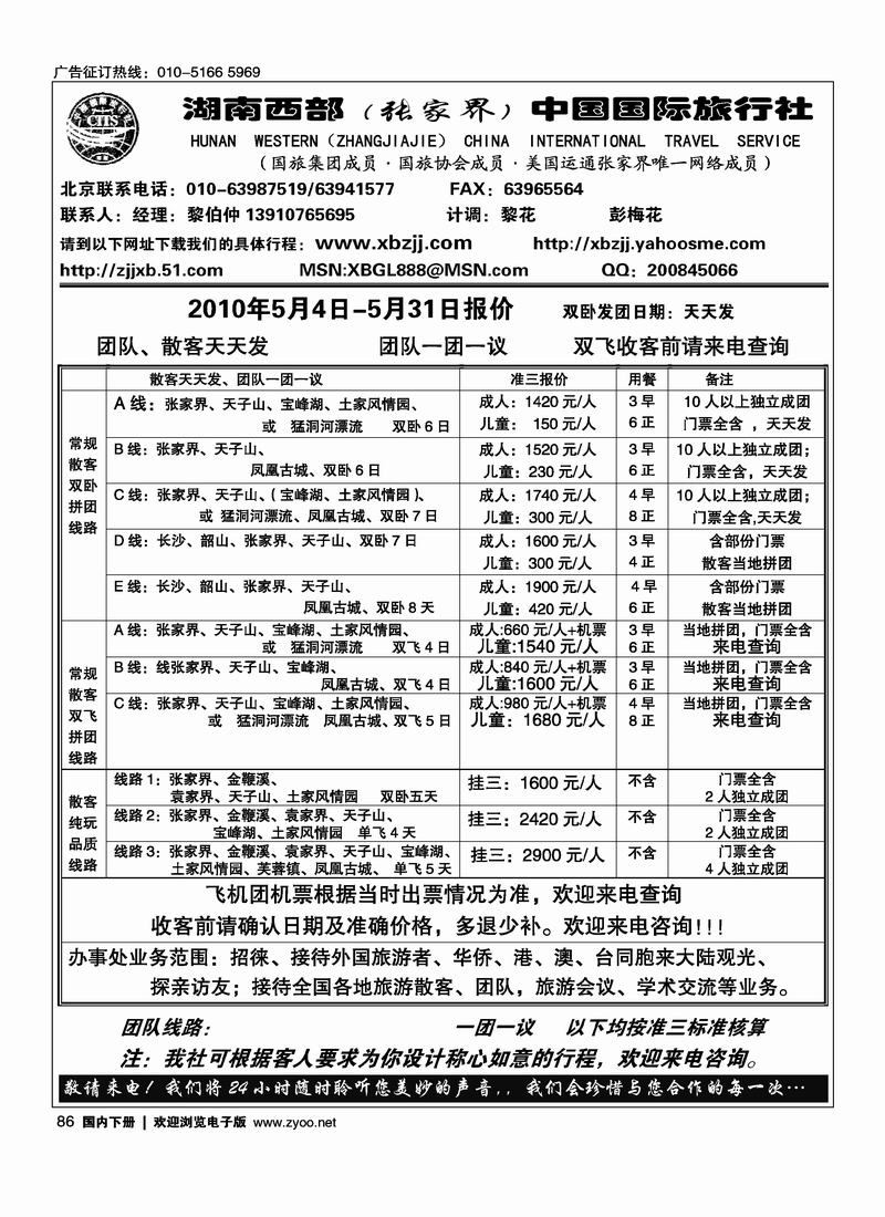 湖南西部（2页）湖南线第一位