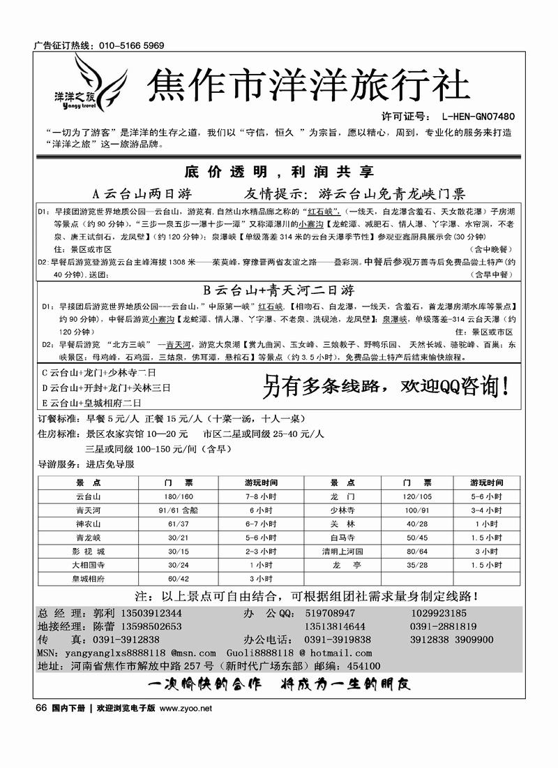 焦作光大国际旅行社河南地接专业户   右手页(前放)