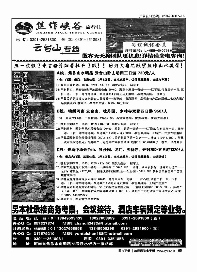 焦作峡谷·郑、汴、洛、云台山专业地接（焦作第一）