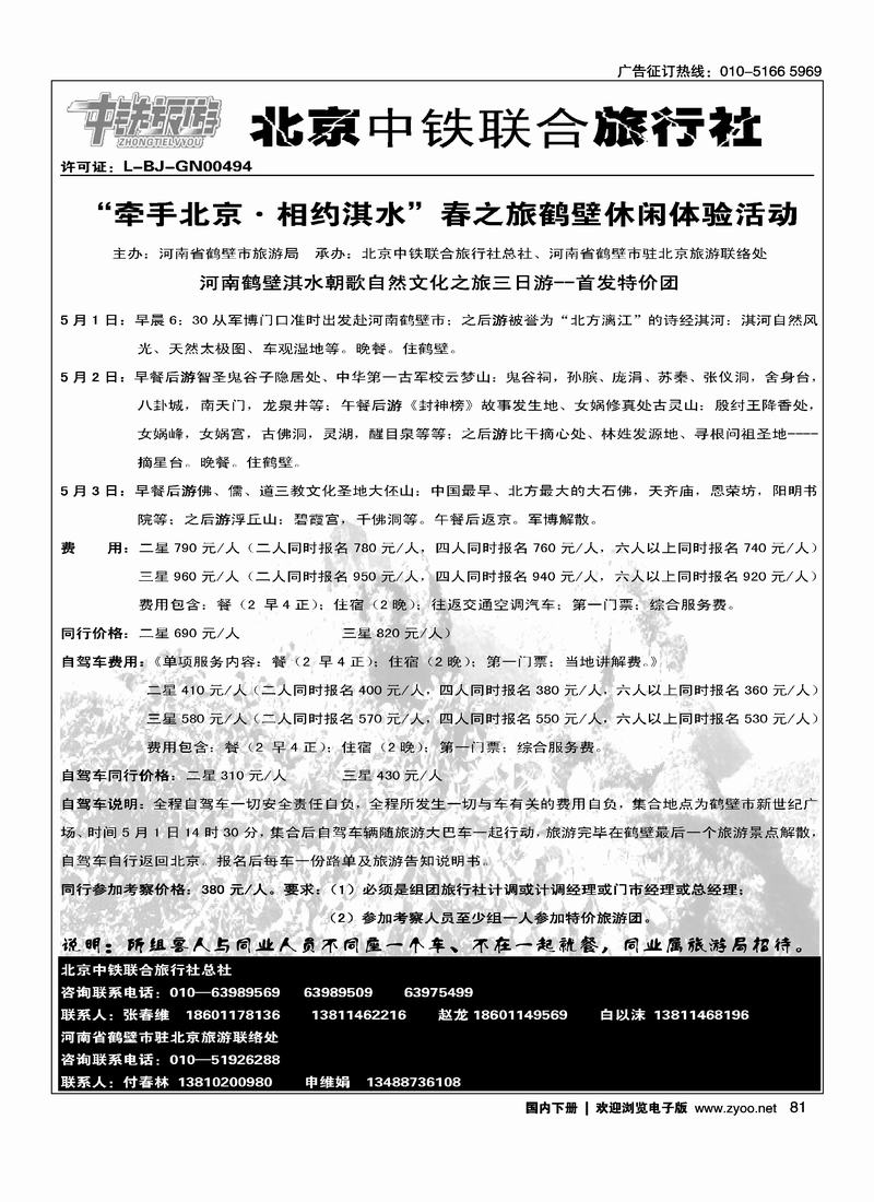 纵横中国-河南鹤壁旅游同行考察、直客特价
