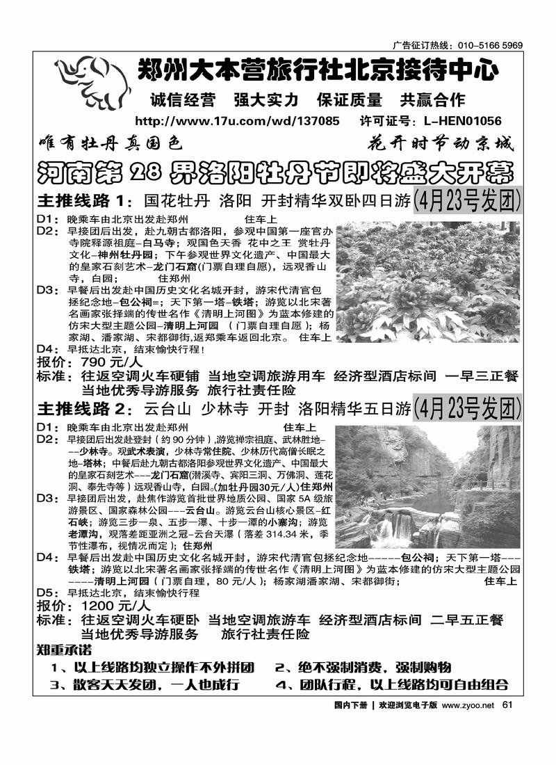 郑州大本营-郑、汴、洛、云台山北京接待中心 2页2