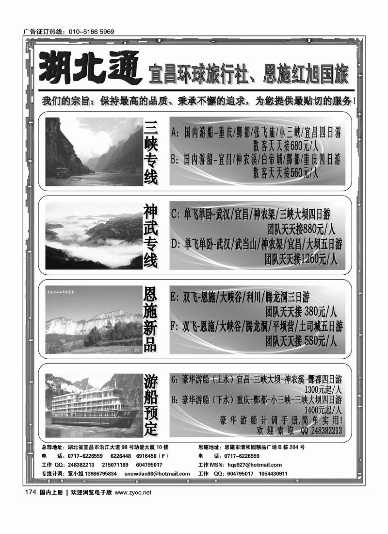 三峡、神农架、武当山、恩施（宜昌环球） 往前放