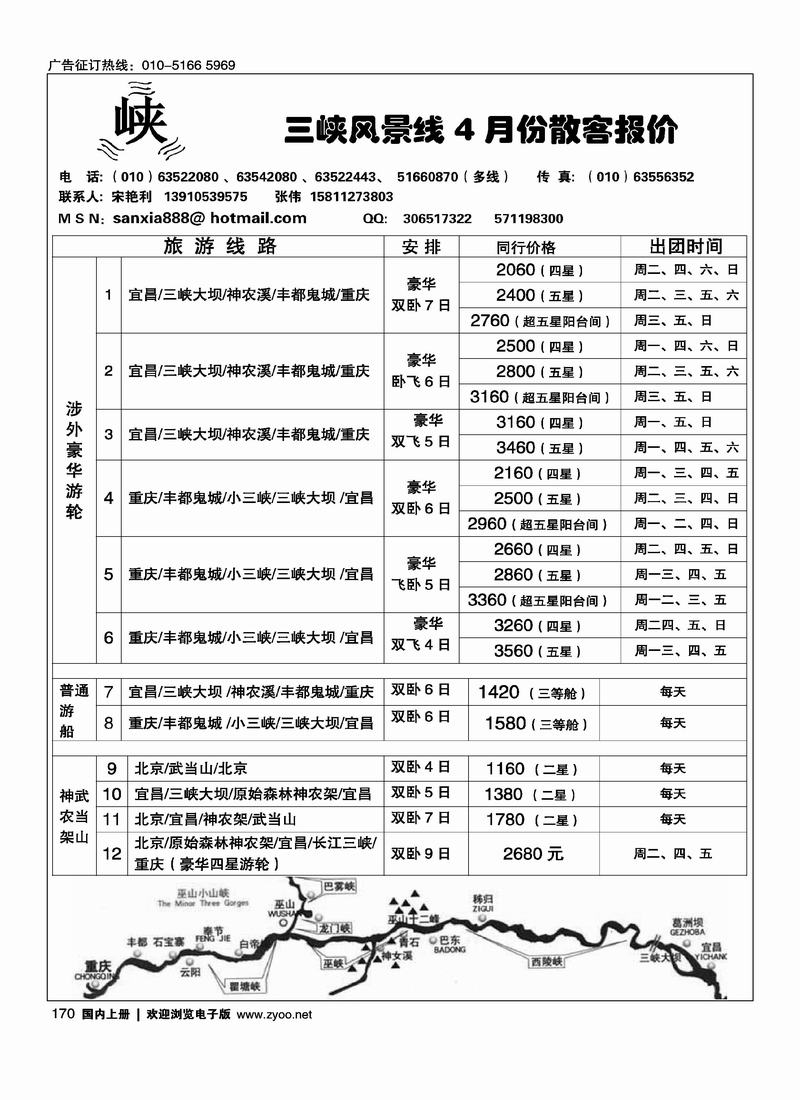 三峡风景线(湖北线第二位)2页