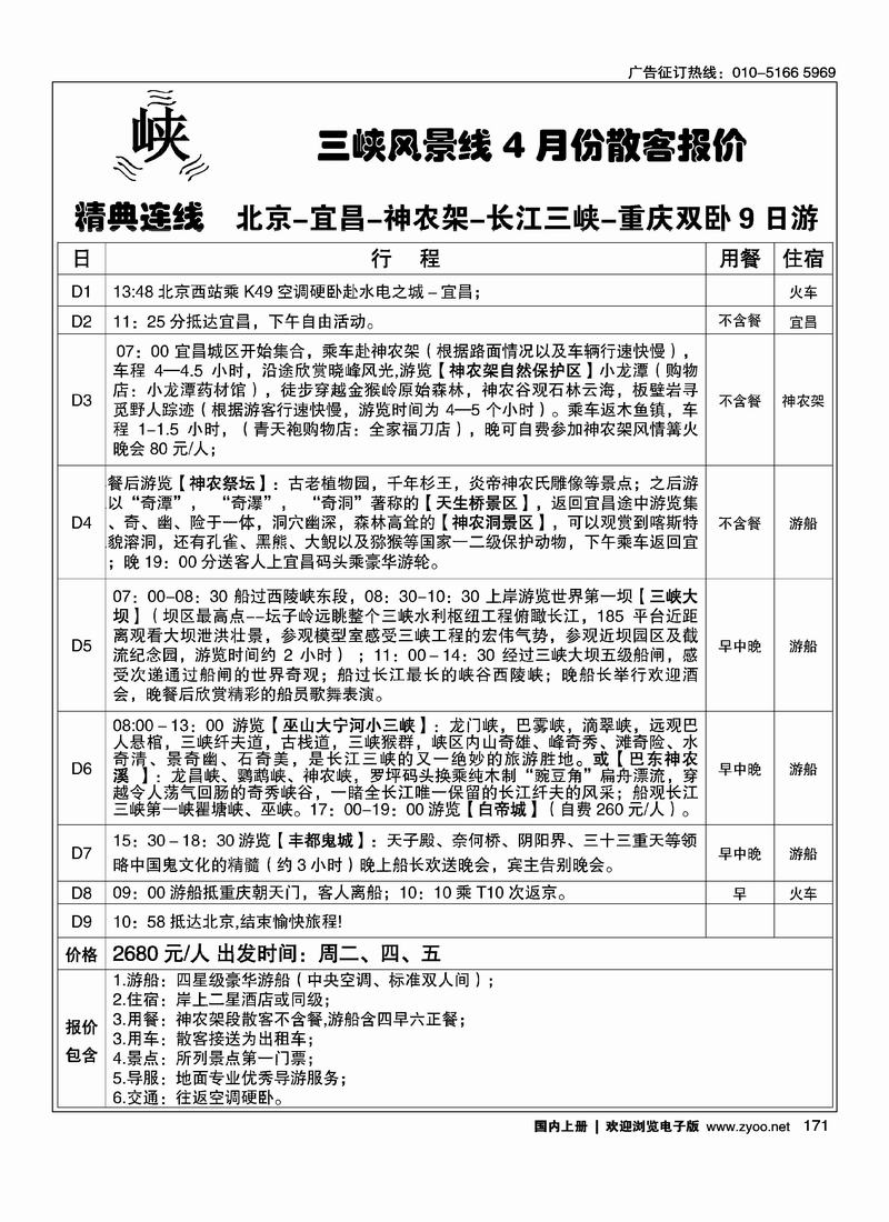 三峡风景线(湖北线第二位)2页2