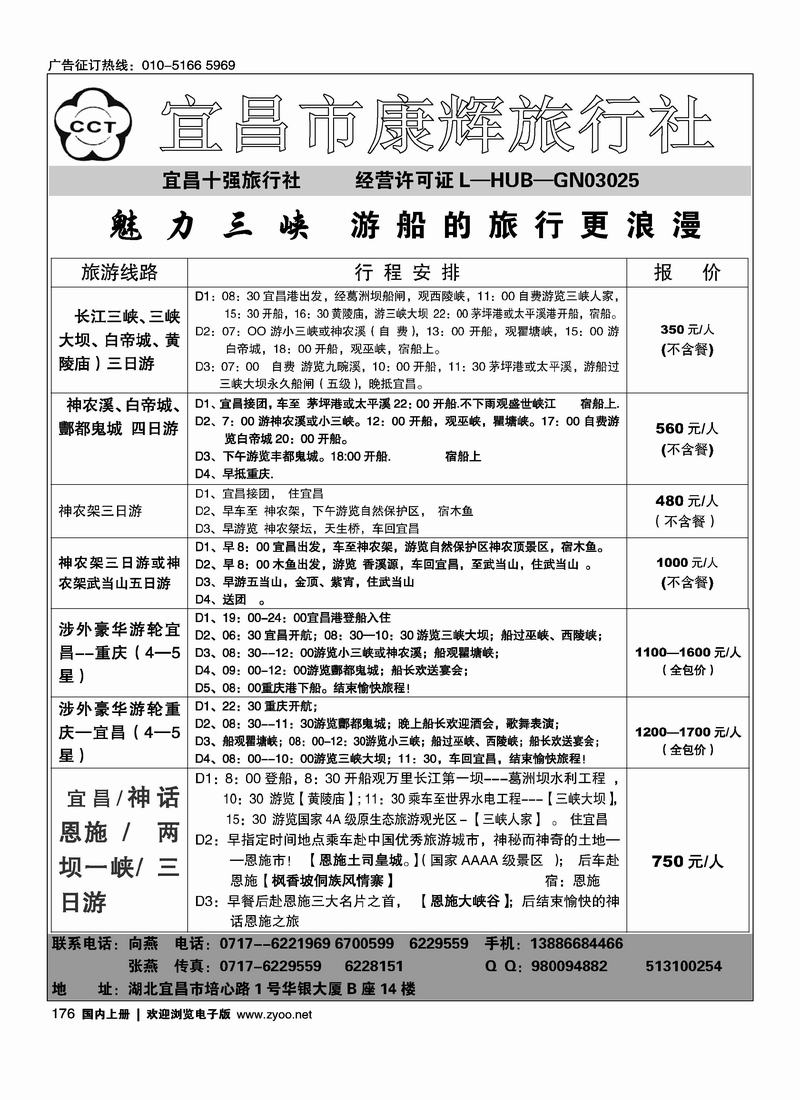 宜昌康辉旅行社