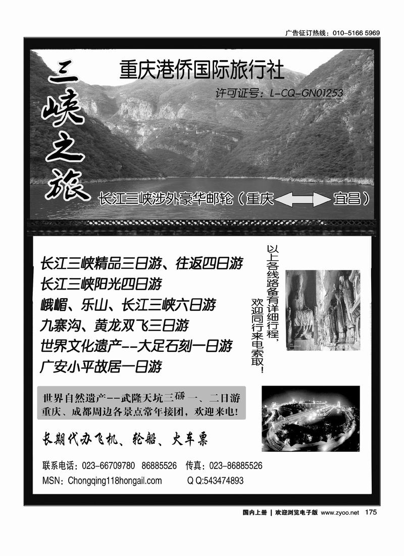 港侨国际旅行社