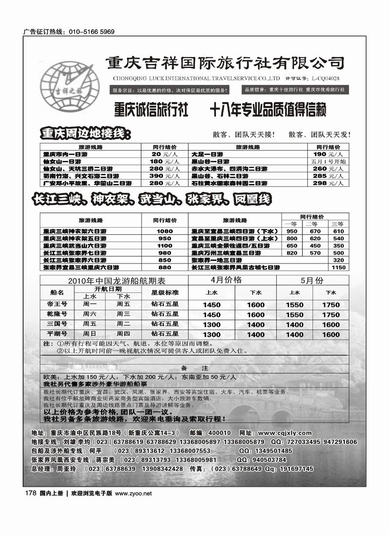 重庆吉祥国际旅行社--重庆.三峡.张家界
