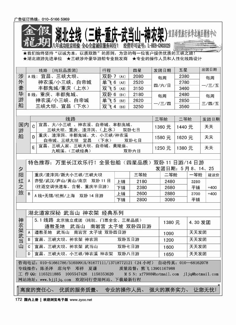 金龙假期·三峡专线  湖北第三位