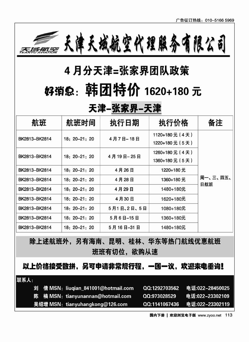 天津天域航空代理服务有限公司