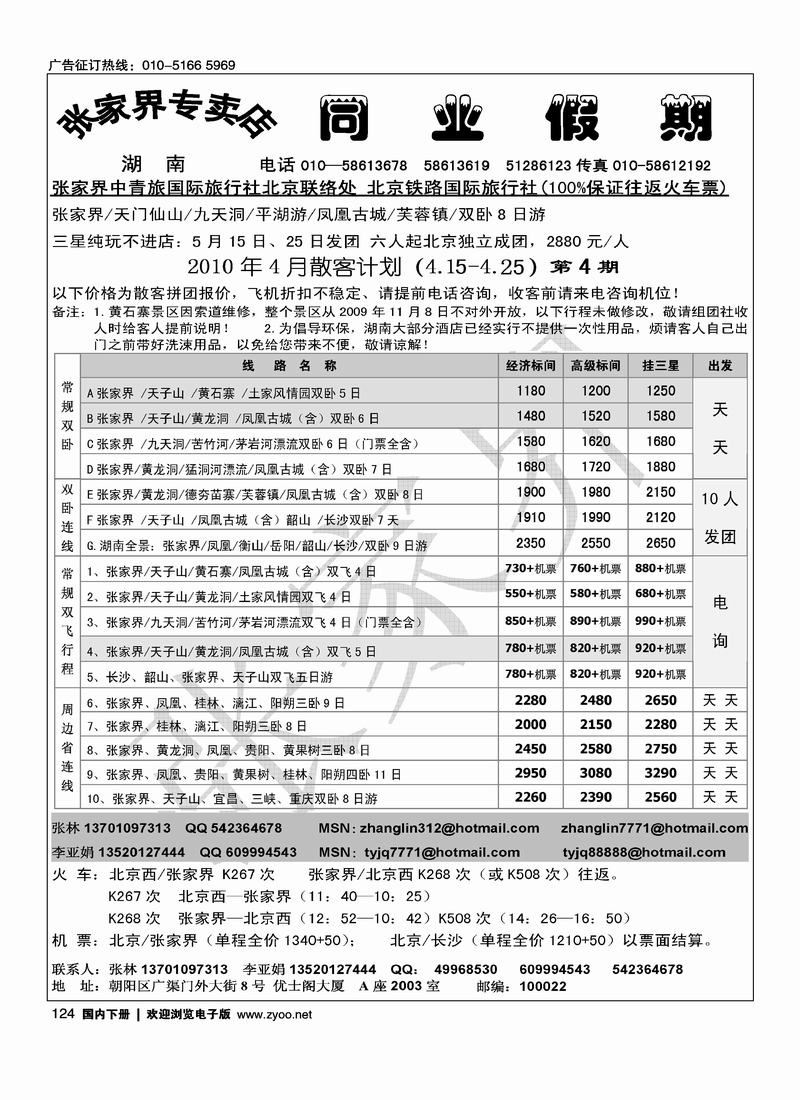 张家界专卖店(张林)