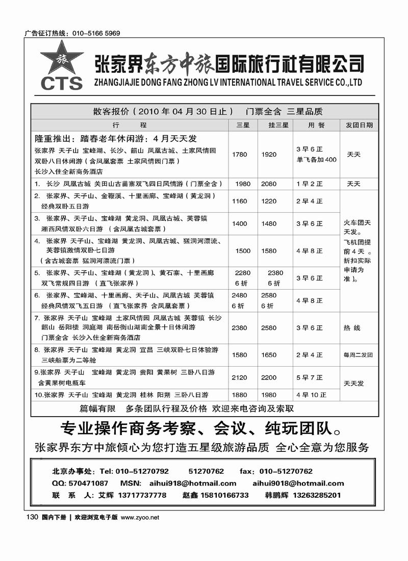 张家界东方中旅国际旅行社有限公司2页