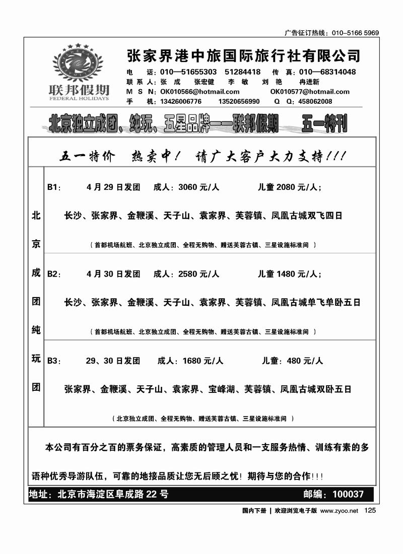联邦假期张家界港中旅  右手页