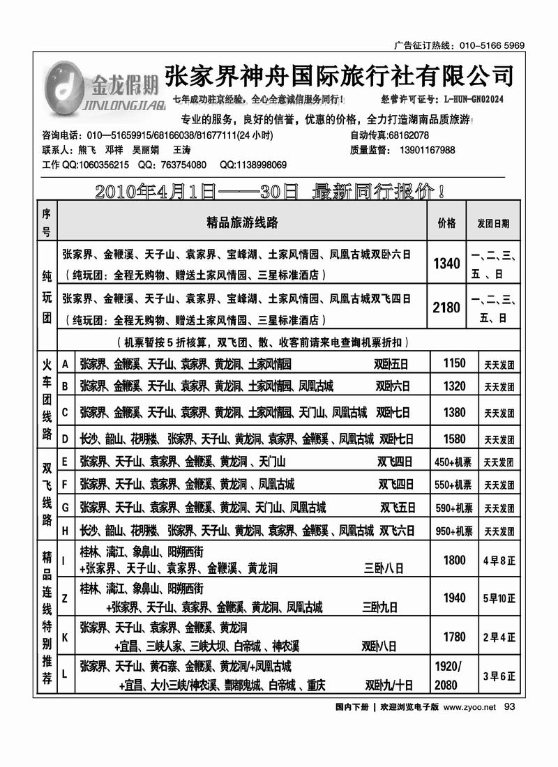 金龙假期·张家界专线  湖南第六位